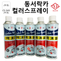 영진코킹상사 동서락카 컬러 스프레이 32색, 투명무광색