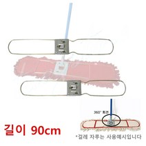 마대 회전걸레 교체용 대형 지지대판 90cm 업소용 강당 청소밀대 영업용 주차장 마포