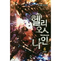밀크북 헬리오스 나인 6 완결, 도서