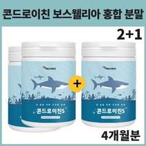 콘드로이친 청상어연골 GREENSHELL MUSSEL 프리바이오스틱 보수엘리아 분말 2+1