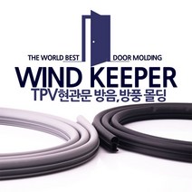 현관문 문풍지 문틈바람막이 아파트 현관 문 고무패킹 (2.1m X 3개) 현관문1대분 6.3M 강력 베스트, 그레이