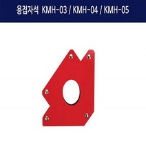 [P1D] 케이디와이 용접자석 KMH-04 / 용접자석 케이디와이 납땜 조립 자화기 ( P1D / 991247EA ), 본상품선택