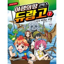 야생의 땅 듀랑고 코믹스 7 : 다시 떠나는 모험