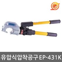 이즈미 EP-431 유압식 압착공구 다이스별도 12톤 수동압착기 IEC육각다이스