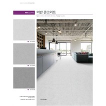 KCC 센스타일 트렌디 (사각 600mm 1박스 1평) 7종 / 인테리어 바닥재 데코타일 사무실 현관 diy, TS 5535M 어반 콘크리트