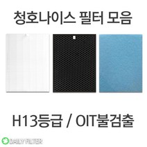 [호환] H13등급 청호나이스 이과수 공기청정기 필터 모음 CHA-550ZA CHA-G500A CHA-500UA CHA-700TA CHA-N500A CHA-310BA CHA-300, 3.이과수700