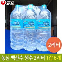 농심 백산수 생수 백두산 깨끗한 먹는 물 2리터 2L, 9999, 1