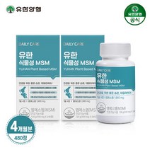 유한양행 데일리케어 식물성 MSM 480정 4개월분+메디핑테이프2종, 선택완료, 단품없음