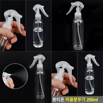 헤어분무기 물뿌리개 200ML 미용실분무기 투명분무기 압축분무기