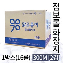 맑은기업 점보롤화장지 물에잘녹는 300m 2겹 -한국환경산업기술원 