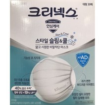 크리넥스 스타일 슬림 앤 쿨 비말차단마스크 30매