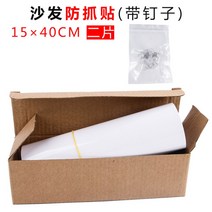 고양이 소파 긁음 방지 커버, 15×40CM-2매(부착 못)