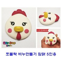 쪼물락 비누만들기동물 5인용, 엘림헬스케어81 달팽이, 엘림헬스케어81 본상품선택