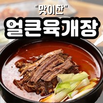 [맛이찬] 얼큰 칼칼 육개장 550g (실온보관) 술안주 자취음식 한끼 뚝딱, 10개