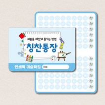 미술학원 미술교습소 칭찬통장 달란트통장 접이식통장제작 200매 500매 1000매, 블루
