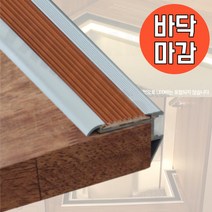 캠핑카 DIY 알루미늄 바닥마감몰딩 1M 카라반, 검정