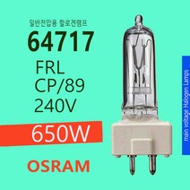 OSRAM FRL CP89 240V 650W 64717 할로겐램프 전구