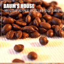 바움스하우스 스페셜티 에티오피아 예가체프 아다도 내추럴 G1, 1kg, 홀빈(분쇄안함)
