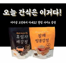 한입 강정 견과류강정 참깨 땅콩강정 흑임자 깨강정, 참깨땅콩강정