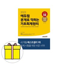 [멘토르스쿨] [멘토르스쿨]2022 기초를 다지는 회계원리 입문 : 한국채택국제회계기준(K-IFRS)을 반영, 멘토르스쿨