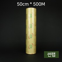 크린랩 업소용 랩 50cmX500m, 2개