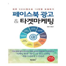 유니오니아시아 페이스북 광고 타겟마케팅
