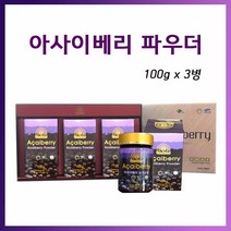 브라질 아사이베리 분말 파우더 100g x3병(선물세트), 100gx3병