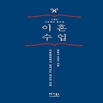 [개똥이네][중고-상] 이혼 수업