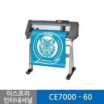 그라프텍 CE7000 - 60 전문가용 커팅기 커팅플로터 커팅 폭 600mm 설치비 스탠드 별도 구매 코스테크 출장 A/S 자체 제작 페이퍼 크래프팅 토퍼 커팅 포함 3종, 필요(O) - 필요(O)