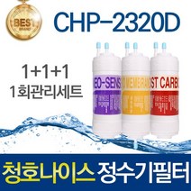 청호나이스 티니 CHP-2320D 호환 고품질 정수기필터 세트, 선택01_1회관리세트(1+1+1=3개)