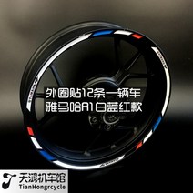 야마하 R1 휠스티커 튜닝 타이어 데칼 파츠 커스텀 드레스업, 아웃라인 화이트