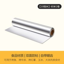 에어프라이어 두꺼운 은박지 바비큐 내열 오븐 가정용 식료품 고기를굽다 베이킹 상용 알루미늄 호일복스용품 2789608020, 일반핏타입두께10마이크로미터60쌀한권_오일브러쉬