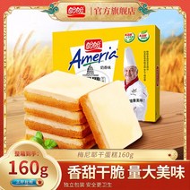 중국과자 수입과자 곡물 Meunier 건조 케이크 아침 식사 전체 상자 빵 비스킷 스낵 대량 맛 스낵 식품 주전부리 간식, 총 480g의 드라이 케이크 (우유맛 160g +