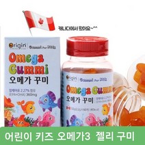 오리진 어린이오메가3 꾸미 키즈 오메가3 젤리 씹어먹는 오메가 구미 영양제 츄어블 유아 아기 성장기 DHAEPA 기억력 눈건강 혈액건강 효능 식약처인증 캐나다 직구 추천, 207g, 1개