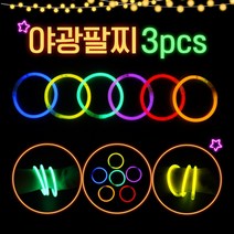 도매파티 야광 LED 파티 용품, 1팩, 1.야광 팔찌 3개입_GAU00