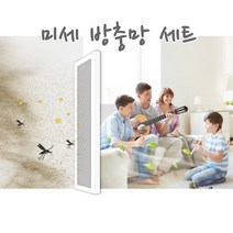 먼지 모기 실내유입방지 창문필터 방진망 방충망보수, 색상_노루미세방충망세트, 상세페이지 참조