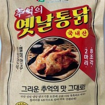 추억의 옛날통닭(2마리/8조각) 체리푸드 1kg 도매 식자재 덕용, 단품, 단품