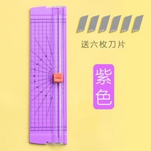 칼 커트 종이 절단기 작은 인공물 휴대용 사진 미니 단두대 A4 수동 인화지 탁상용 커팅 서클 사무실 슬라이딩 쪼개는, 0mm, 퍼플/프리 6 블레이드, 60° 이하
