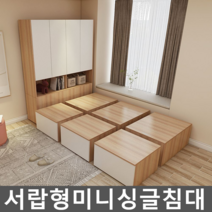 서랍형미니싱글침대 서랍형 모듈 수납 원룸침대 DIY, 80x40x40cm 플랩박스 조립박스베드