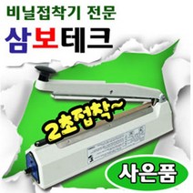 2초포장 비닐접착기 실링기 모든비닐실링 실링기계 한약포장 열접착기 밀봉기 가정용실링기 휴대용실링기 열실링기, SK110-2mm