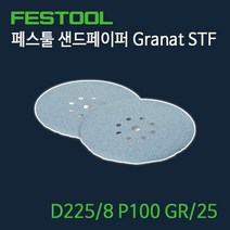 페스툴 샌드페이퍼 Granat STF D225.8 P100 GR25 (499637), 1개