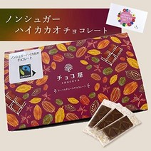 일본 초콜릿 초코렛 초코 가게 카카오 70 공정 무역 무설탕, 어머니의 날, 6박스