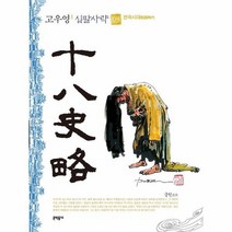 고우영 십팔사략 3 전국시대, 상품명