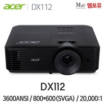 에이서 ACER 프로젝터 DX112 빔프로젝트 미니빔 3600안시 빔프로젝터 빔스크린