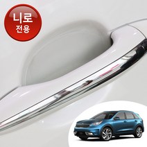 니로 맞춤형 도어 컵 핸들 PPF 도장 기스 흠집 긁힘 방지 자동차 투명 보호필름 차량한대분, 옵션B(초보자용)