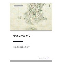밀크북 호남 고문서 연구, 도서