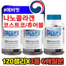 어류 생선 씹어 먹는 달톤 코스트코 나노 콜라겐 구미 츄어블 젤리 맛있는 먹기편한 독일산 해외직수입 비타민c 저분자 피쉬 피시 콜라겐펩타이드 콜라젠