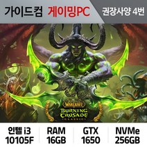 월드오브워크래프트 클래식 게이밍컴퓨터 권장사양 4번 WOW-004