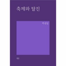 웅진북센 축제와 탈진, One color | One Size@1
