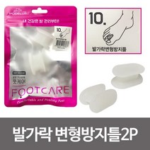 10모더러스 발가락 변형방지틀2P 실리콘 발가락보정기